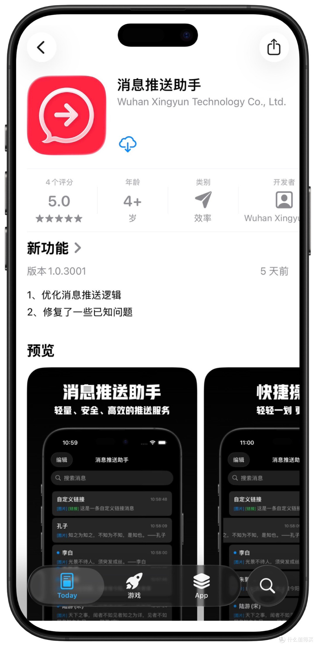 2026年1月11日IOS免费拿永久软件(上)
