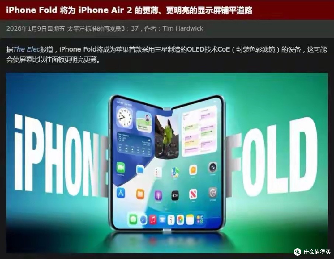 苹果折叠屏iPhone Ultra细节曝光:搭载三星COE技术,薄至4.8mm