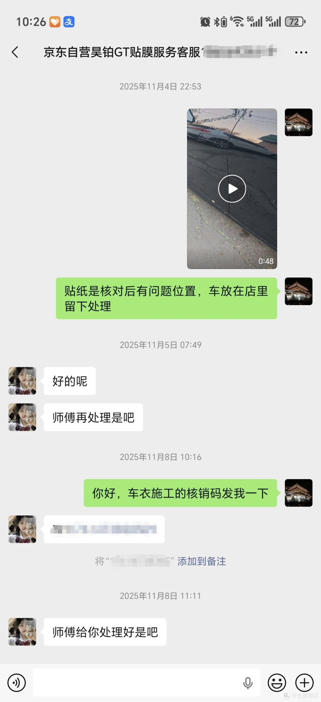 我的昊铂GT贴膜噩梦：五次往返，满车记号，京东贴膜为何这么难？