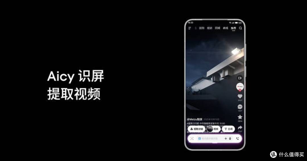再一次体验到魅族的"诚意",Flyme AIOS 2新春版特别版即将推送