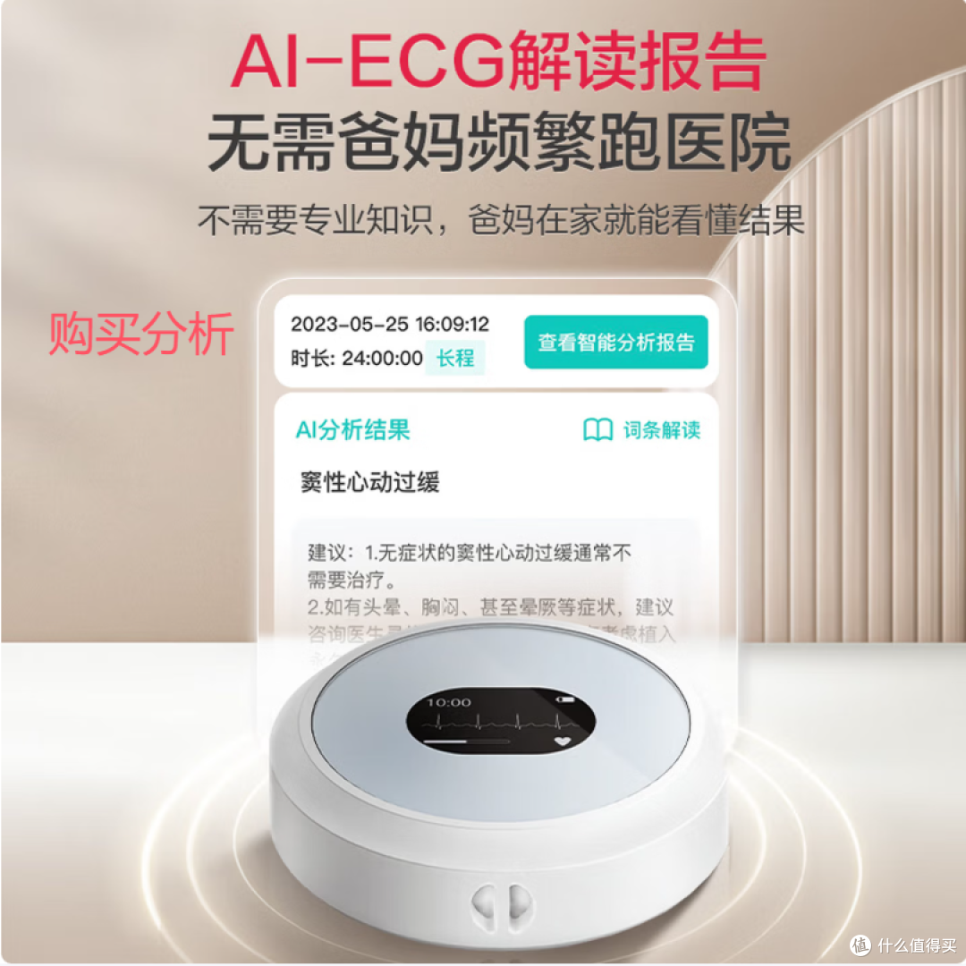 乐普家用24小时动态心电图检测仪心脏监测仪心率检测仪 分析建议