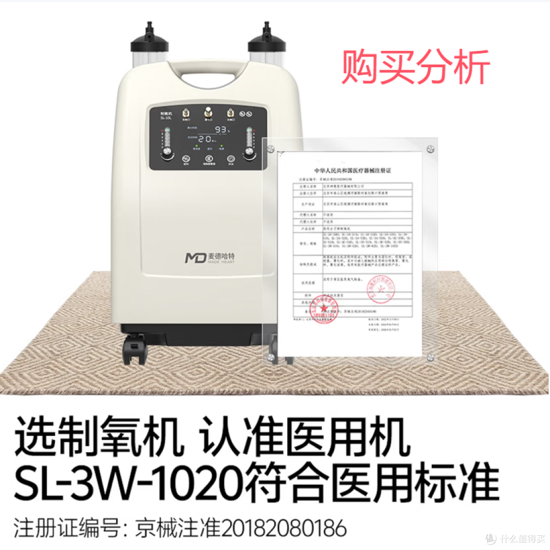 麦德哈特医用制氧机慢阻肺专用家用氧气机吸氧雾化一体 分析建议
