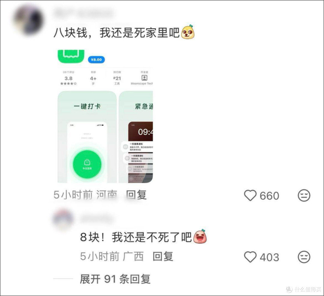 “死了么”APP爆火,下载量登苹果商店榜首!8元买份活着提醒?