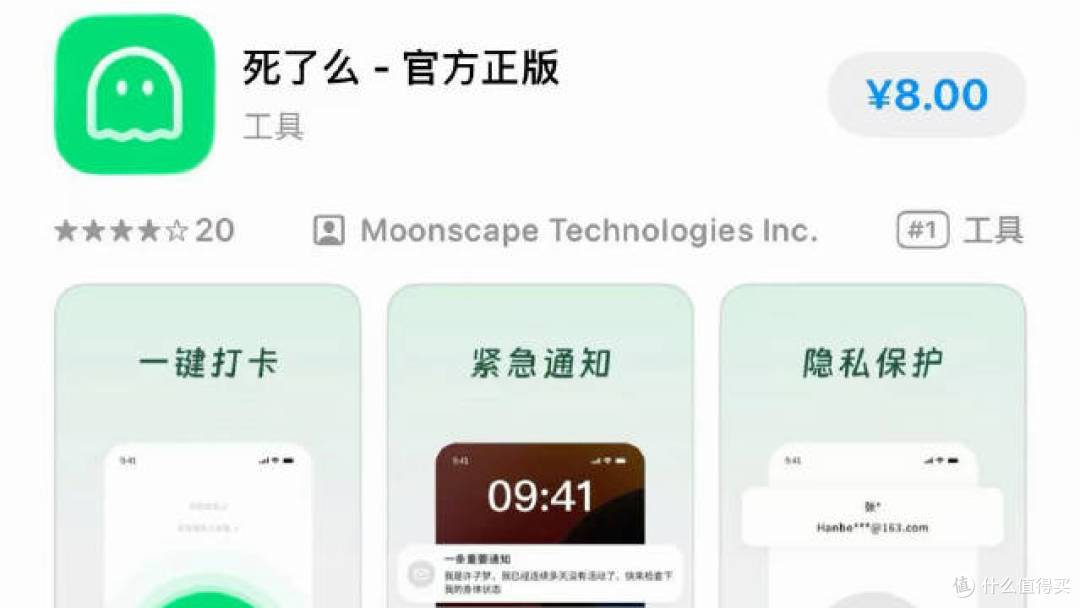 “死了么”APP爆火,下载量登苹果商店榜首!8元买份活着提醒?