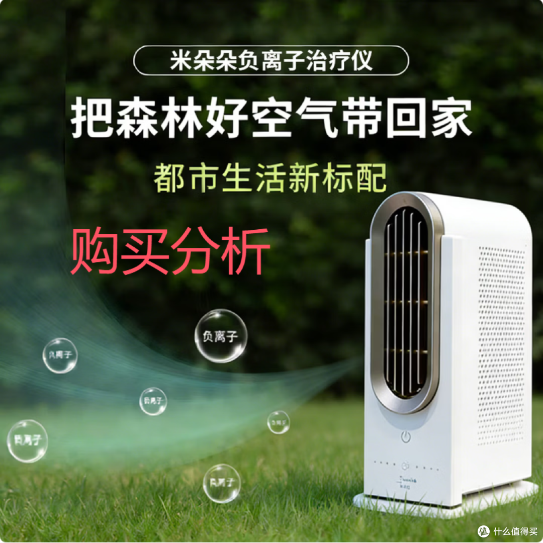 米朵朵深度睡眠仪慢性支气管炎负离子治疗仪助眠神器 分析建议