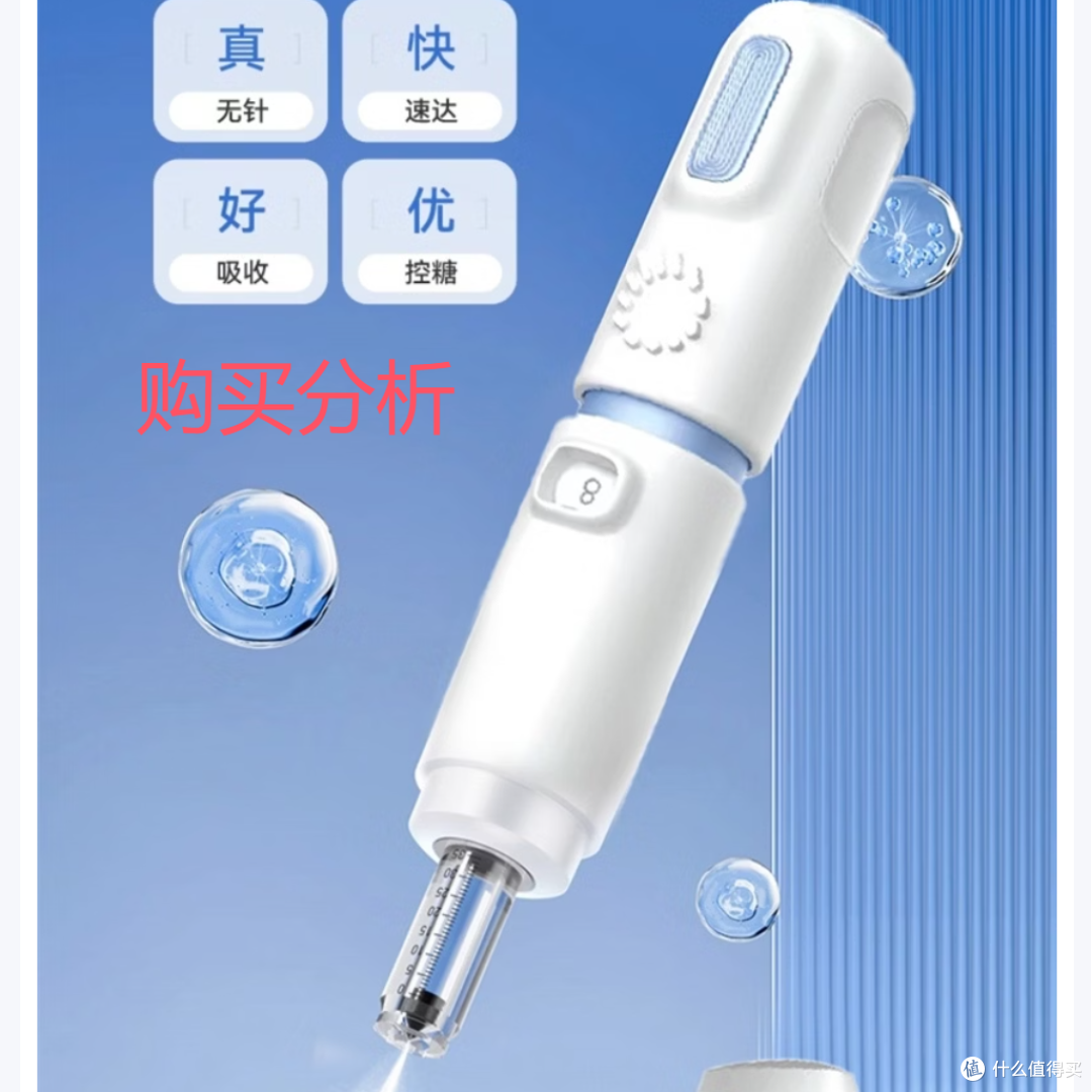 快舒尔【冰珀蓝A套餐】胰岛素无针头注射笔医用 深度分析建议