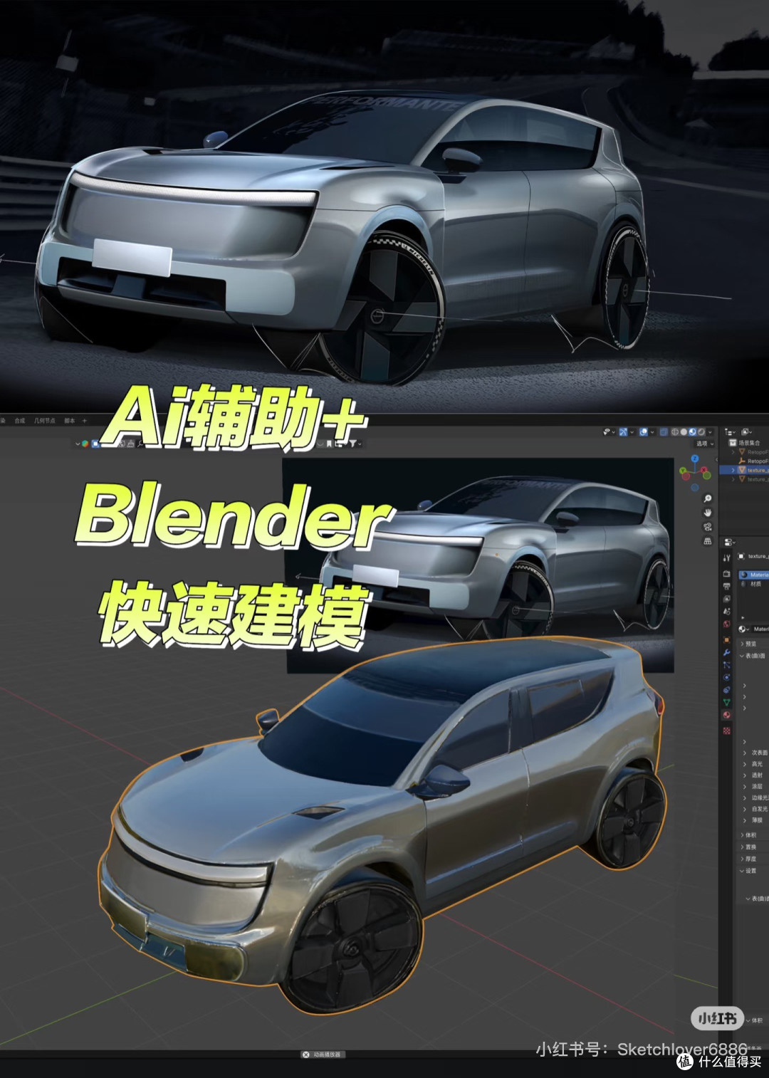 从手绘到Blender的高效设计闭环