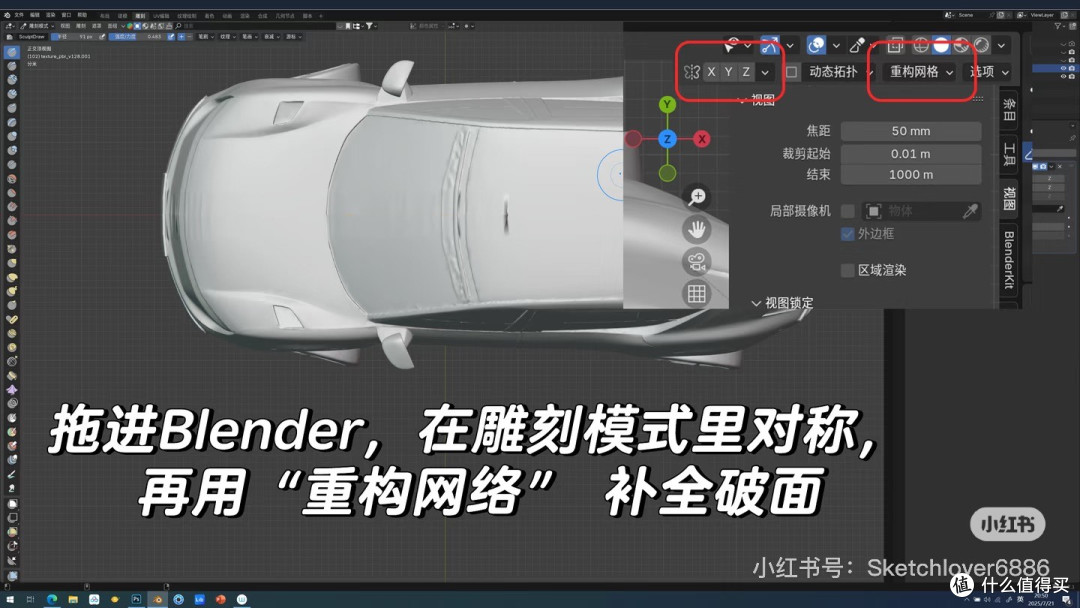 从手绘到Blender的高效设计闭环