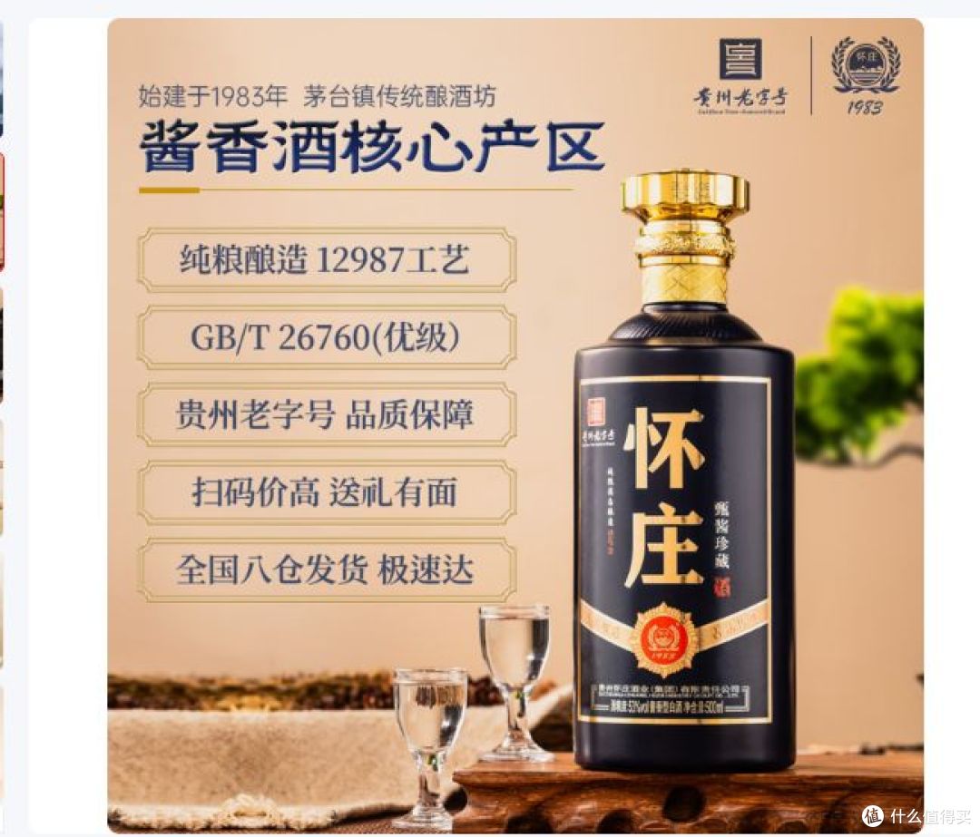 怀庄1983甄酱珍藏白酒,53度优级酱酒,性价比高!