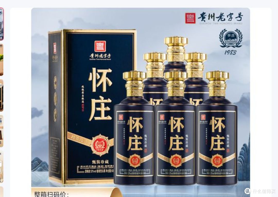怀庄1983甄酱珍藏白酒,53度优级酱酒,性价比高!