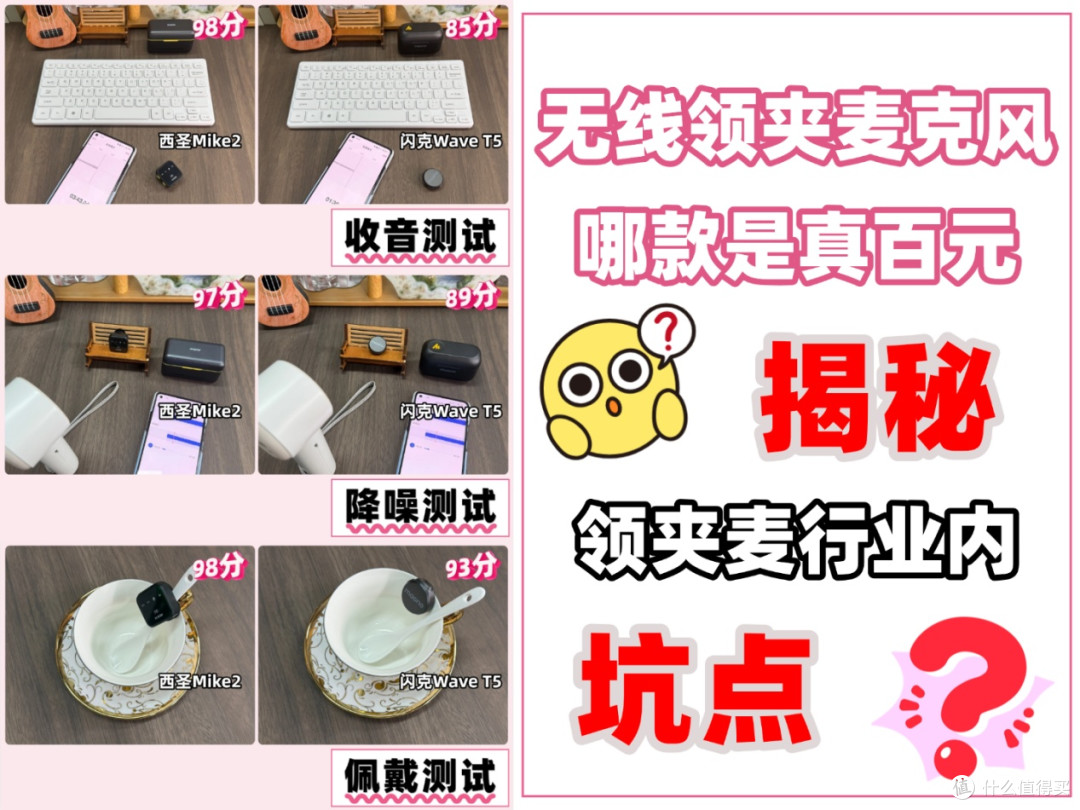 2026 领夹麦克风哪个品牌好？西圣和闪克无线麦克风实力精品PK