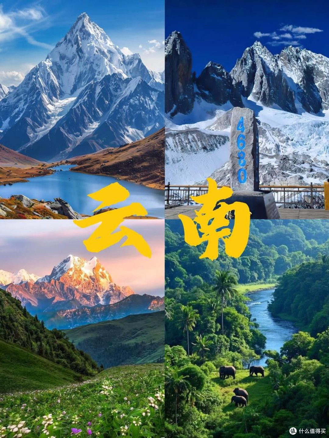 云南:山水与人文的共生