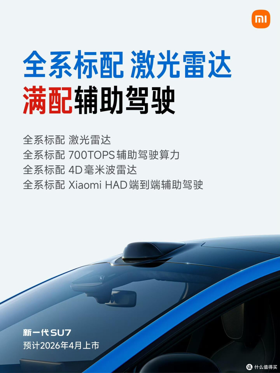 从维权争议到全面升级：新一代小米SU7能挽回信任吗？_新能源车_什么值得买