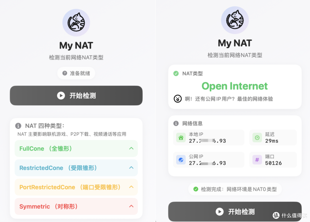 我做了个APP:能准确测NAT类型,还能测你的 IPv6 到底行不行