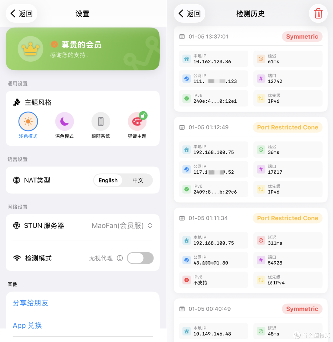 我做了个APP:能准确测NAT类型,还能测你的 IPv6 到底行不行