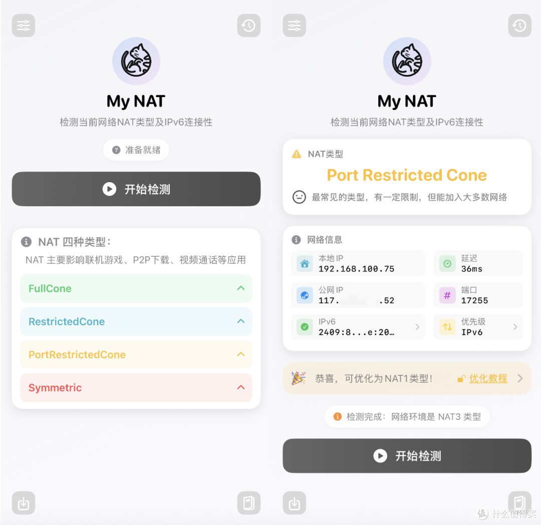 我做了个APP:能准确测NAT类型,还能测你的 IPv6 到底行不行