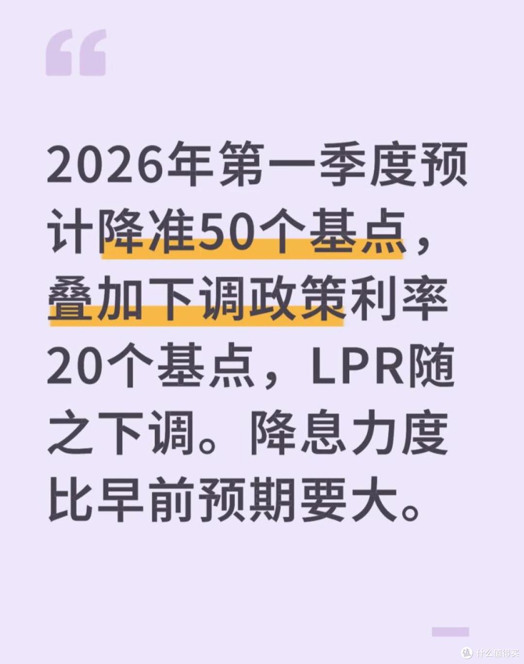 央行放大招了，信号强烈，LPR下不下调，就看这一次了！_贷款_什么值得买