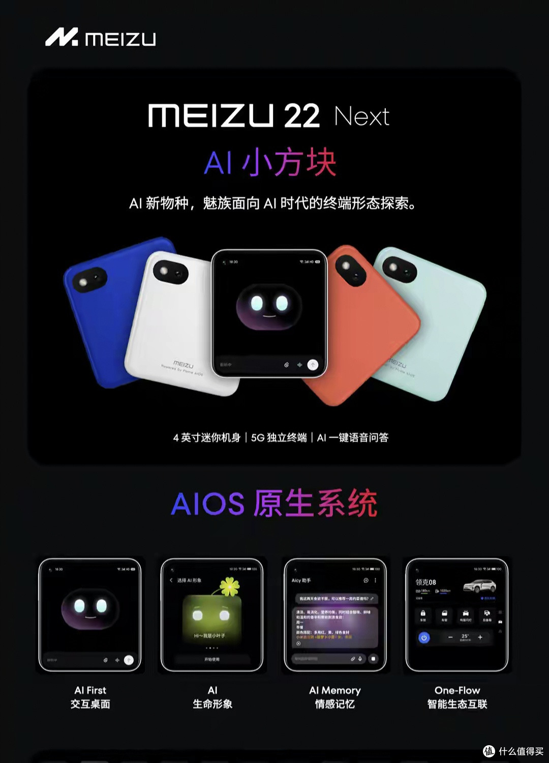 魅族22 Next AI小方块亮相:号称AI时代全新物种,4英寸机身
