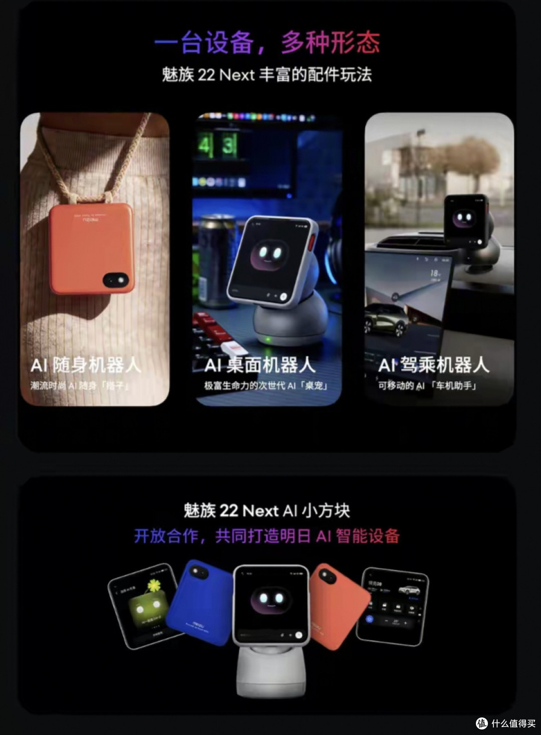 魅族22 Next AI小方块亮相:号称AI时代全新物种,4英寸机身