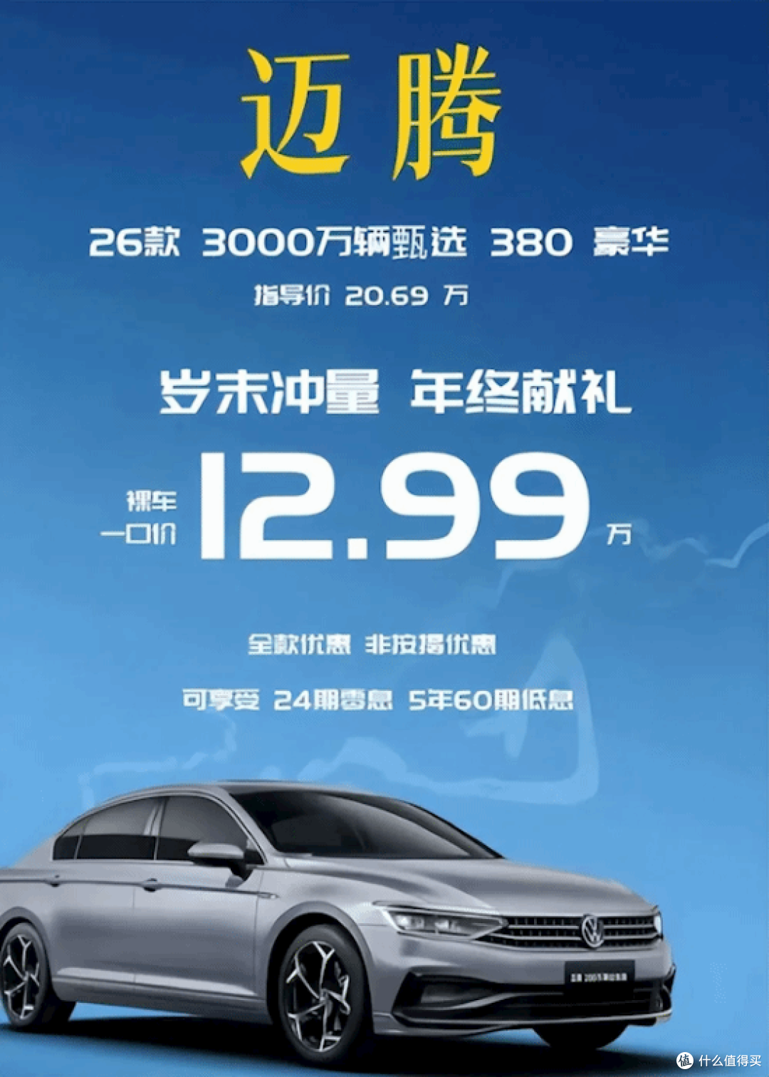 网传的12.99万买迈腾380?4S店直言不可能 这价进不来货!