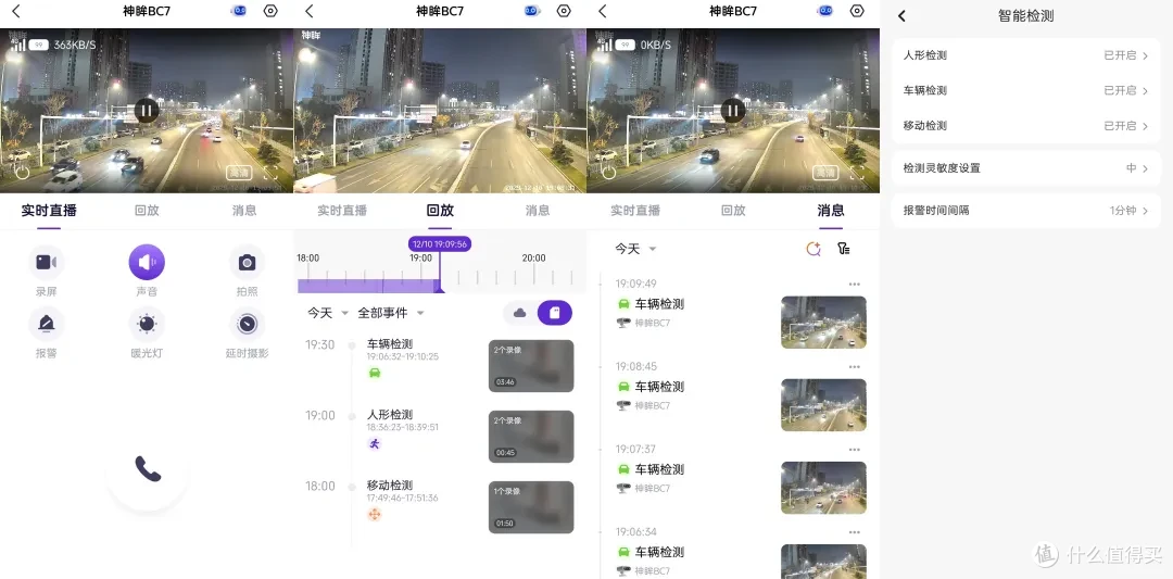 不用WIFI不插电，流量终身免费，用神眸BC7告别户外监控痛点