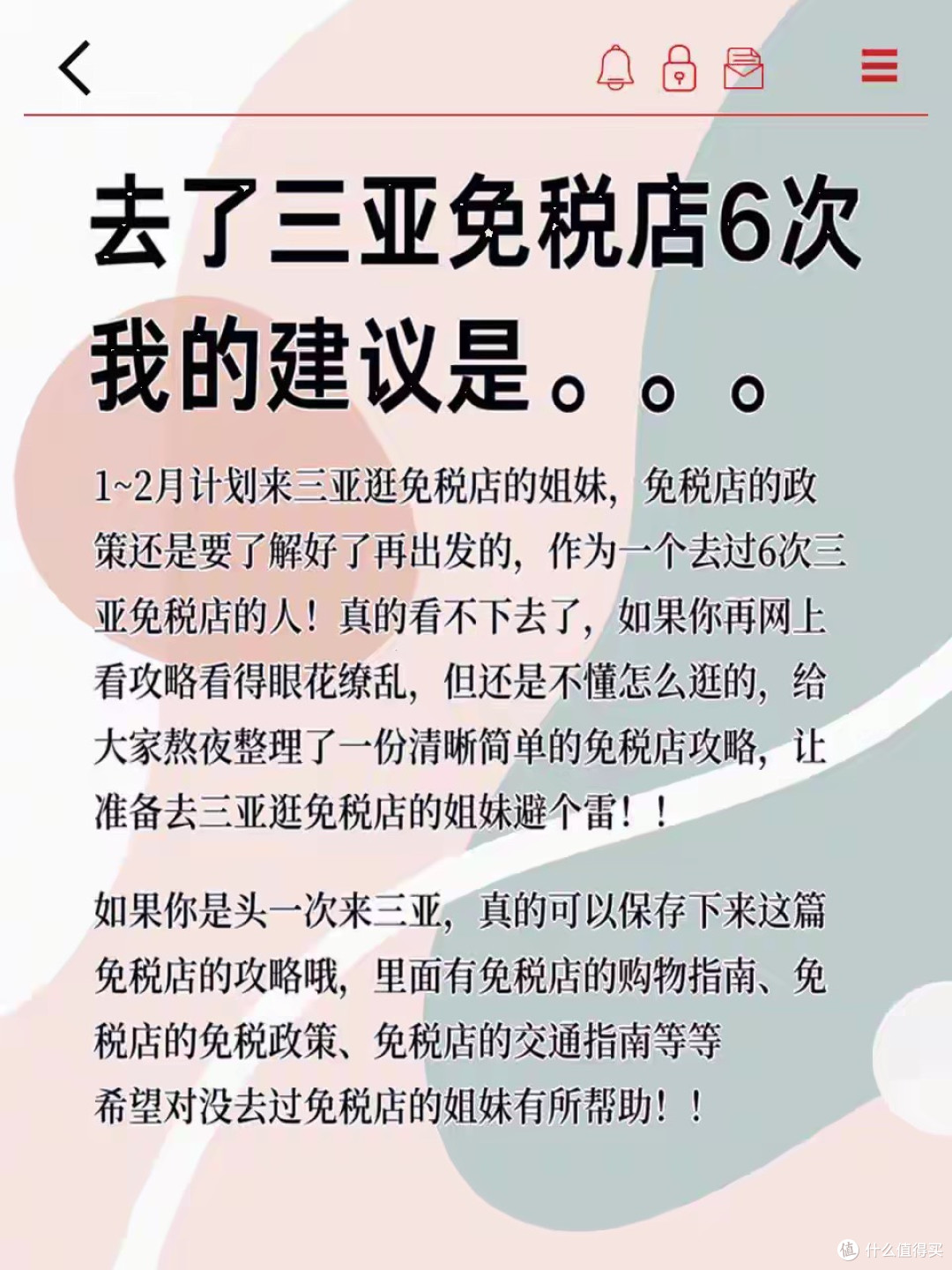 三亚免税店血拼攻略,6次实战经验大揭秘!