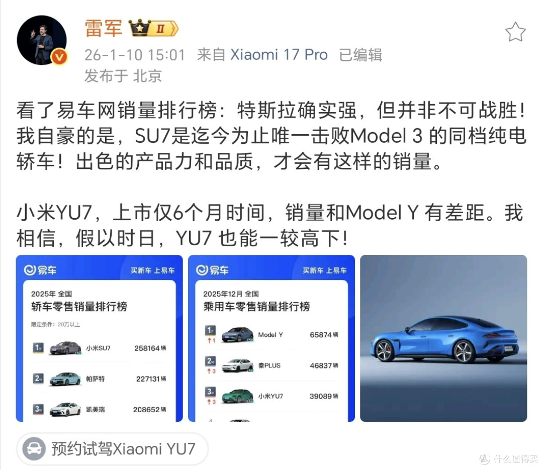 雷军秀出第一成绩单,SU7赢了Model 3是定语用的好?考验刚刚开始