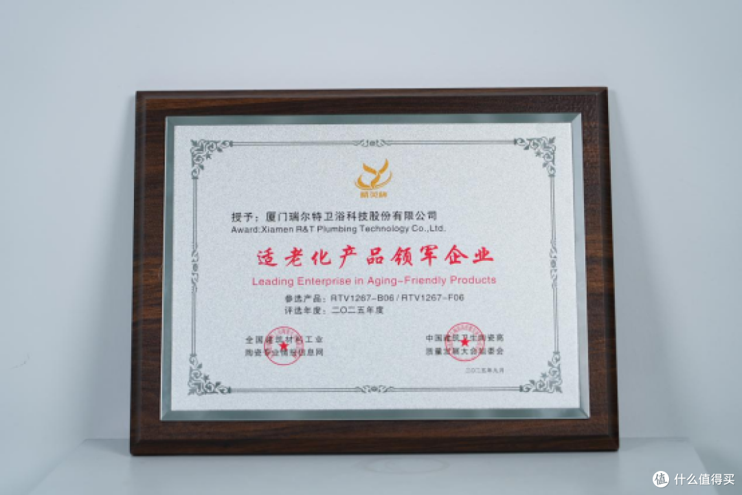 唯一卫浴品牌！瑞尔特入选工信部2025中国消费名品（适老化产品）