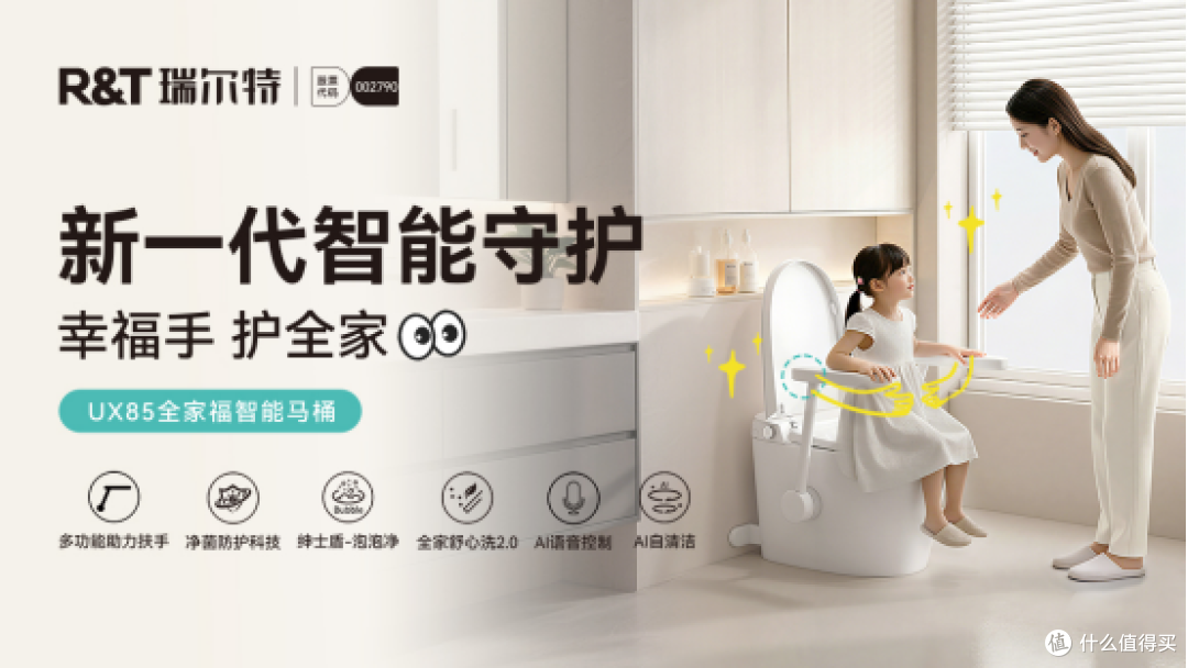 唯一卫浴品牌！瑞尔特入选工信部2025中国消费名品（适老化产品）