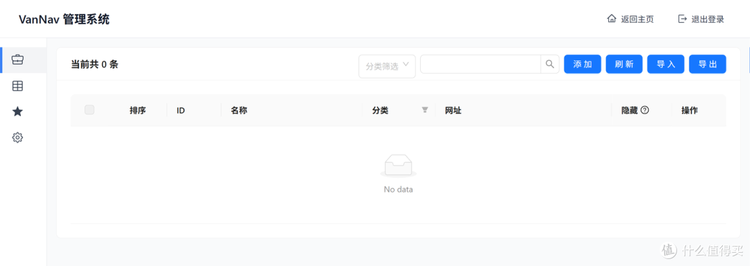 飞牛部署轻量级导航 van-nav