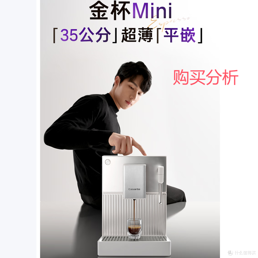 卡萨帝揽光小白家用全自动打奶泡咖啡机CSCF-EQ201L(D)U1分析建议