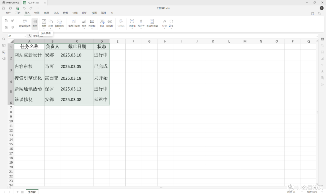 ONLYOFFICE 深度解锁系列.23-xcel表格设计全攻略-数据管理系统