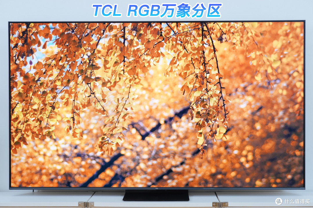 万元内的画质神机?TCL 85Q9M 改进型RGB -Mini LED电视使用报告