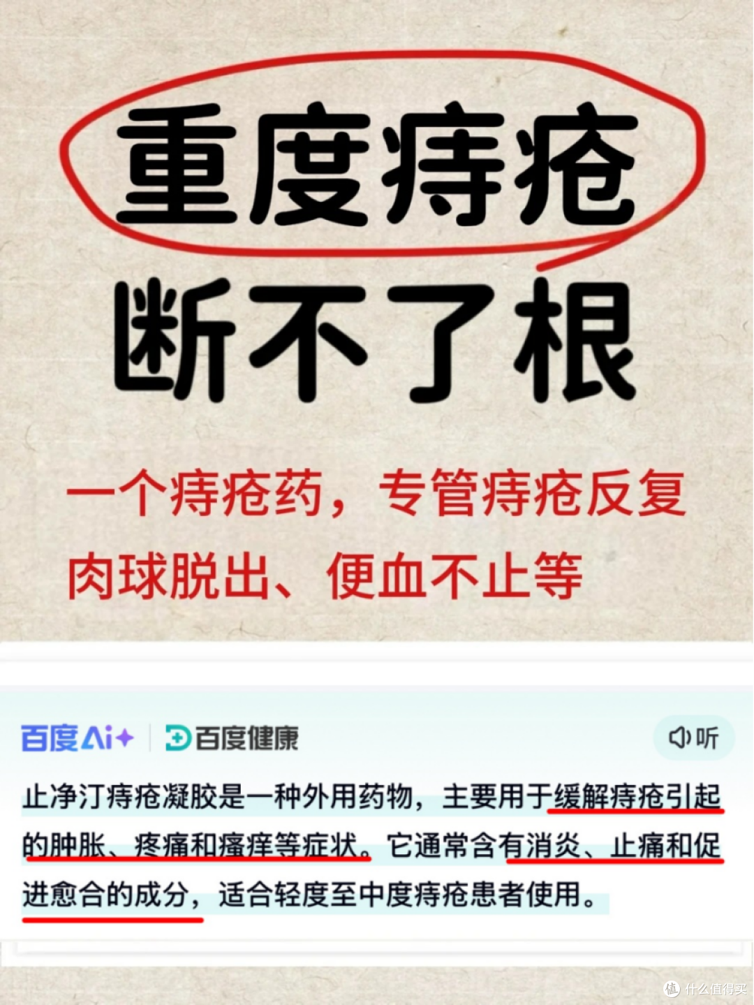 94%的重度痔疮,记住一个药就能治