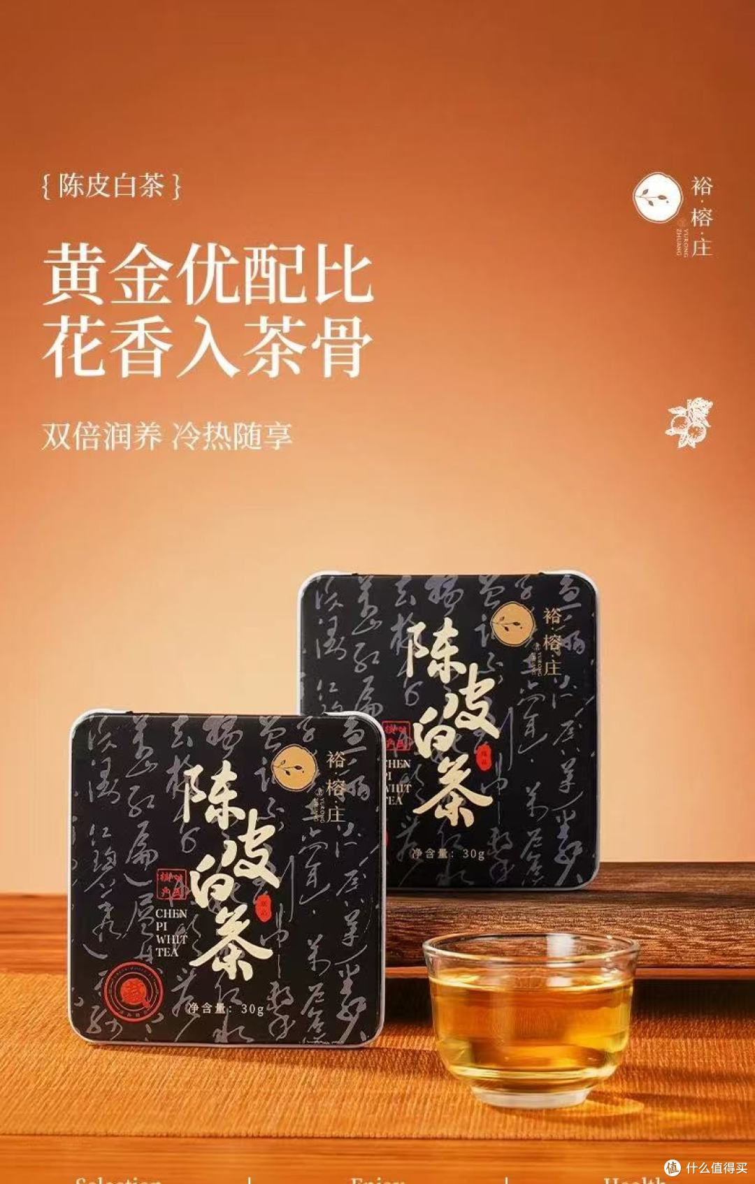 裕榕庄15年老陈皮白茶:时光沉淀的甘醇,一口沦陷的养生香✨