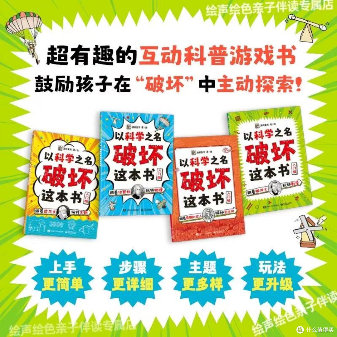 挖到宝!这套能“破坏”的科普书,让娃主动放下手机沉迷学习✨