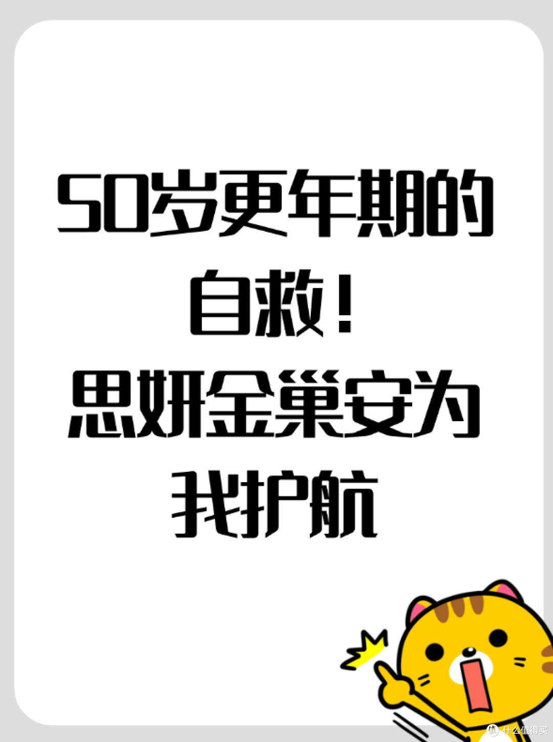50岁更年期的自救!