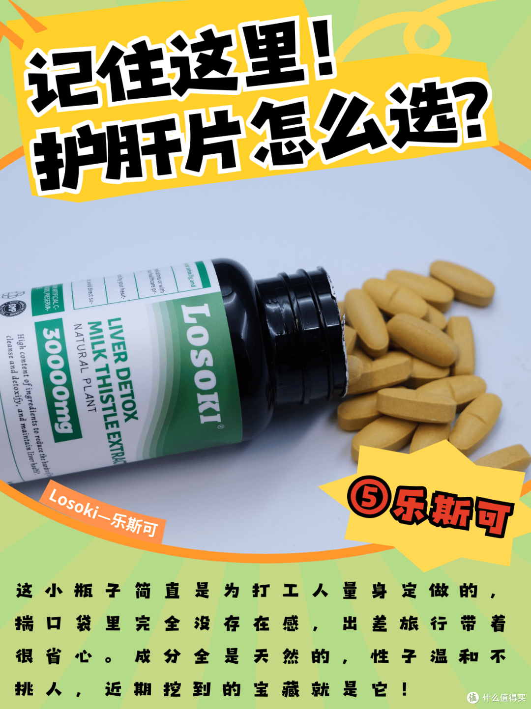 肝货满满！10款护肝片测评，哪个牌子值得入手？