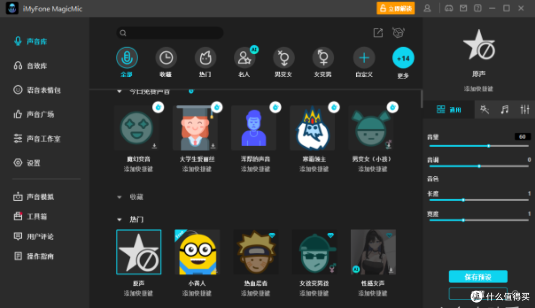 2026 AI变声软件合集