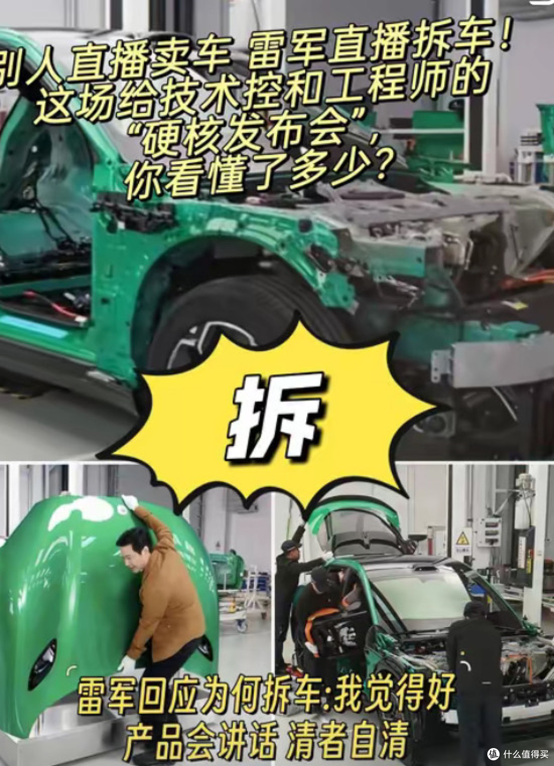 拆穿“黑盒”:雷军拆车直播,炸翻汽车圈