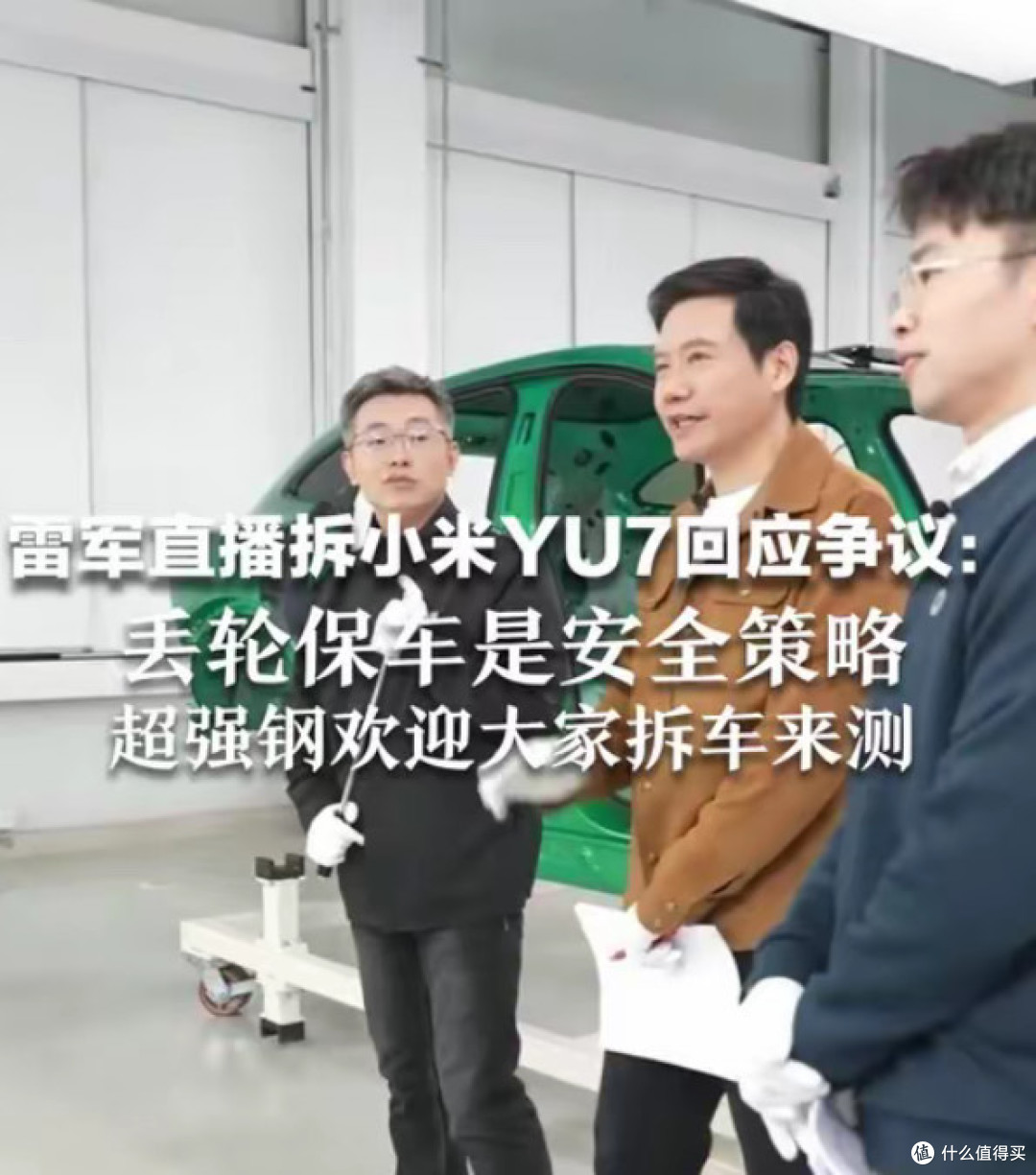 拆穿“黑盒”:雷军拆车直播,炸翻汽车圈