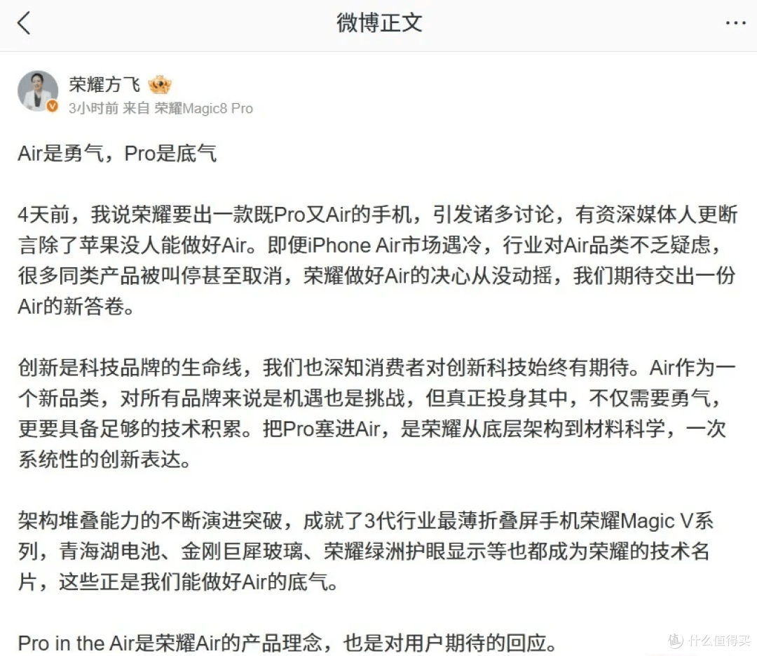 荣耀即将发布这款Magic8 Pro Air,满足了我对轻薄旗舰的所有幻想