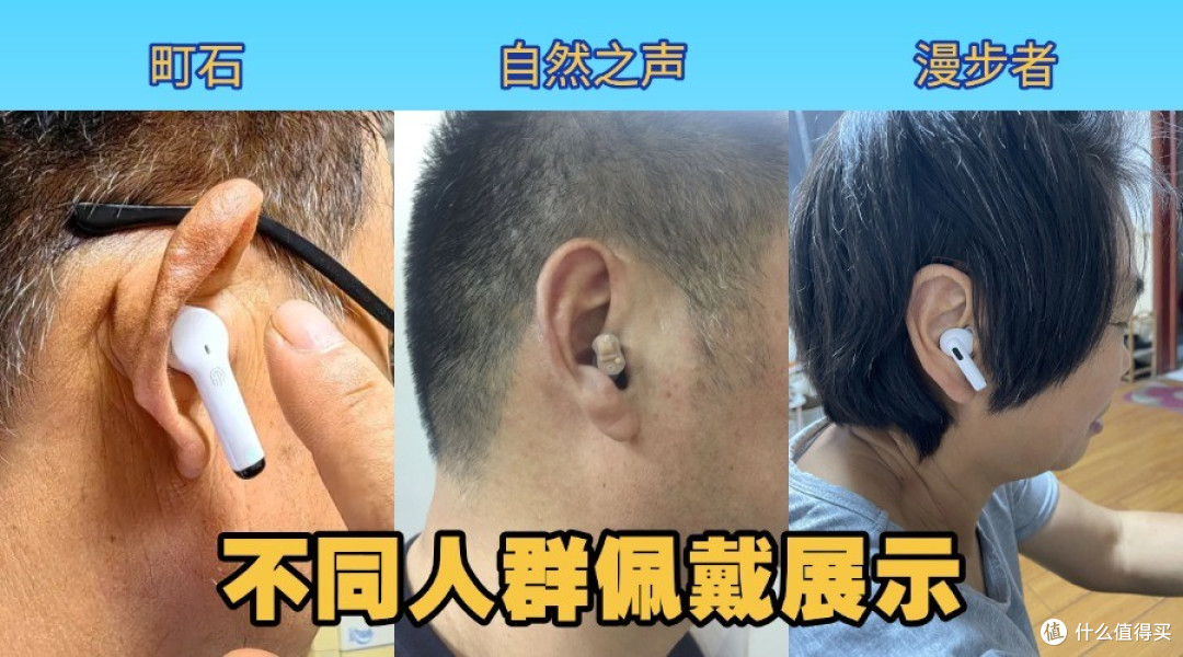 自然之声助听器好吗?避坑指南全解析,帮你选到合适款式