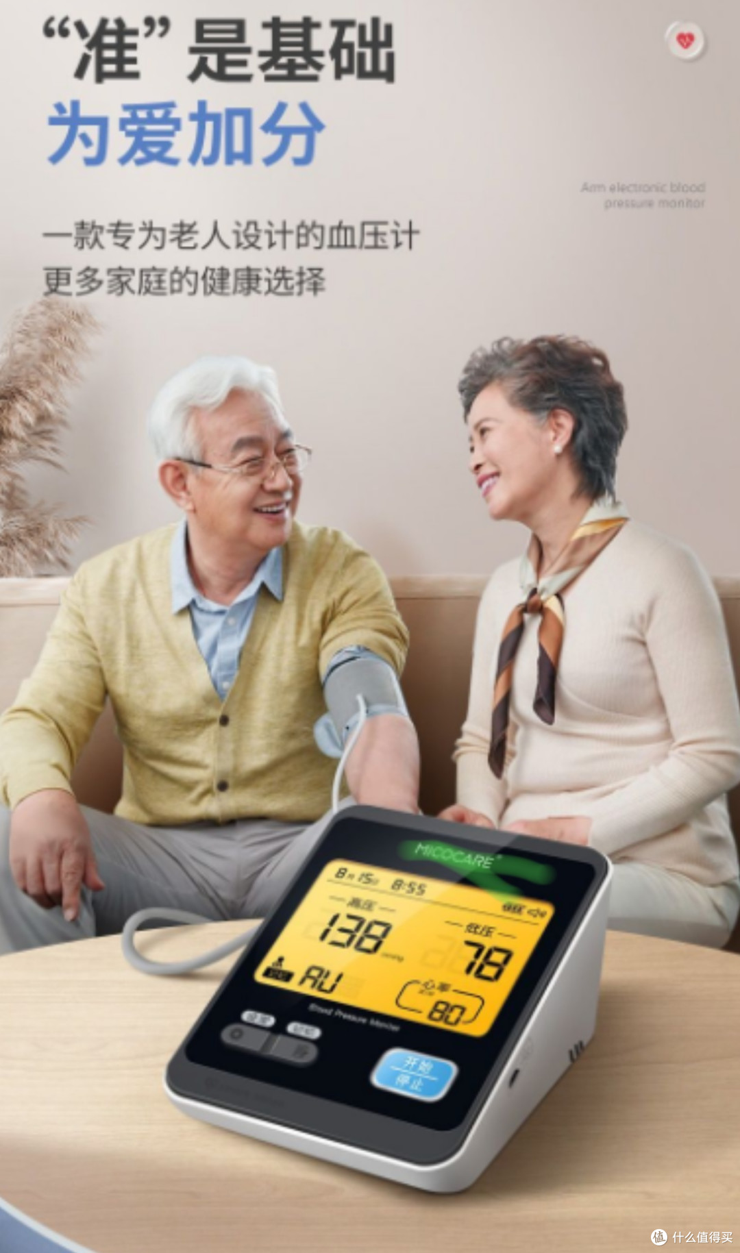 新年给父母的健康礼升级!家用血压仪选购攻略,精准监测真孝心