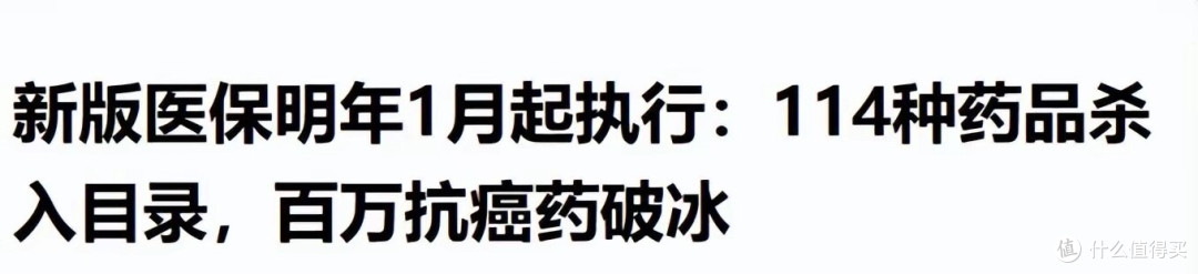 医保局官宣!开年放大招!这些天价药终于能报了,普通人也用得起