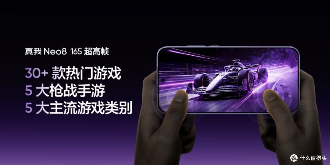 真我Neo8狠超上限 携手三星显示全球首发165Hz三星苍穹屏