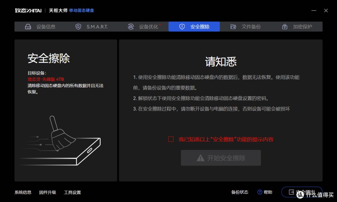 消除职场存储焦虑:致态灵·先锋版移动固态硬盘4TB评测