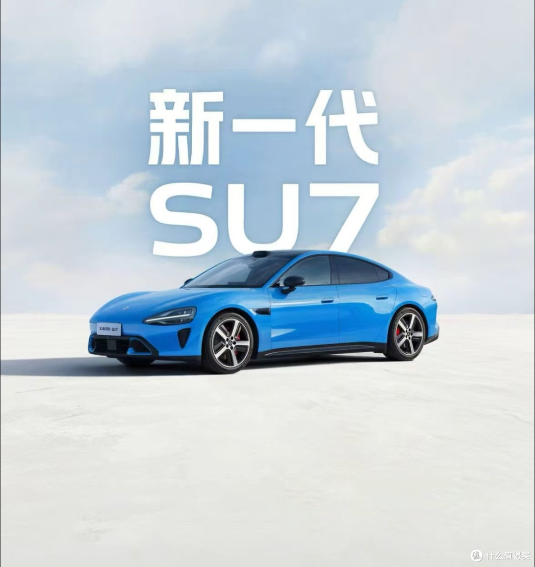 新一代小米SU7官宣：满配升级，重塑纯电出行新标杆