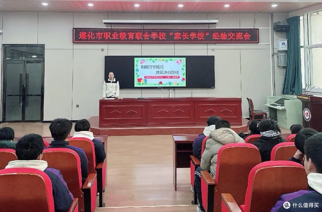 家校同心聚力 共促职教发展——遵化职校家校沟通活动圆满举行