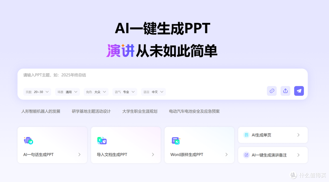 工作总结 PPT 生成工具合集,企业述职数据可视化一键搞定